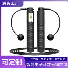 厂家智能无绳计数负重钢丝绳跳绳成人健身体育用品两用跳绳批发