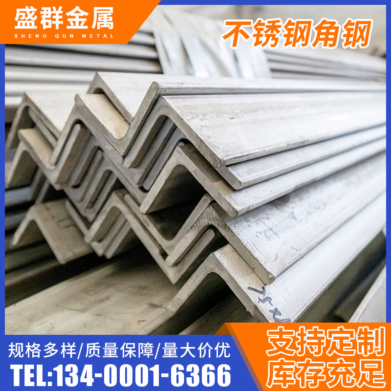 厂家供应201不锈钢角钢冲压抛光等边角钢多规格现货可定尺直角