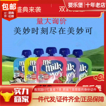 控价改般贸西班牙进口me milk美妙可酸奶儿童零食品吸吸乐果泥