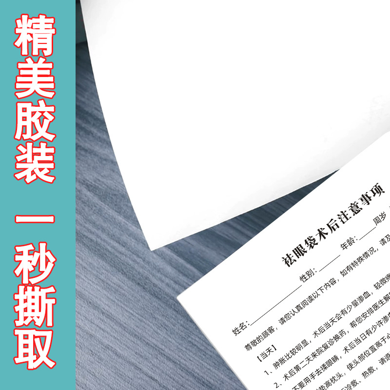 祛眼袋术后注意事项卡美容整形光子嫩肤知情同意书玻尿酸治疗单页