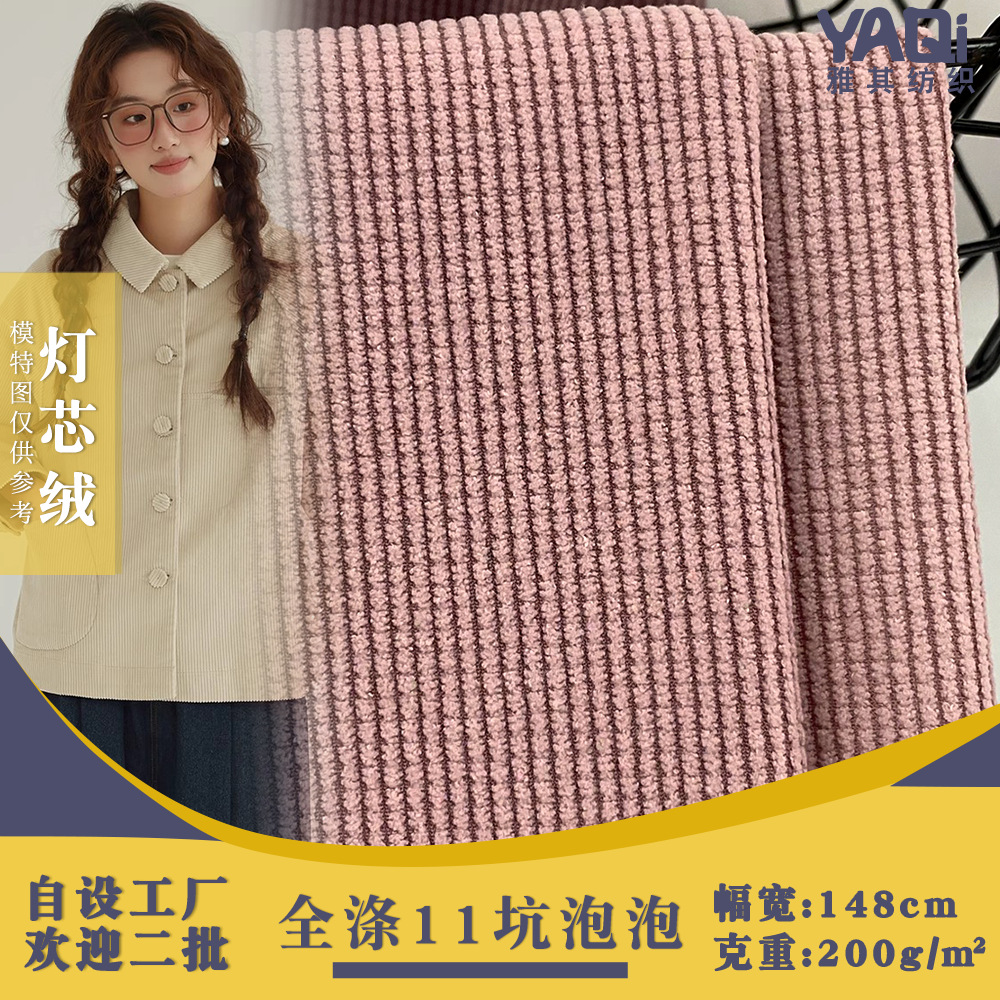 全涤11坑泡泡 工装衬衫服装家纺鞋帽面料 免洗弹力灯芯绒布 批发