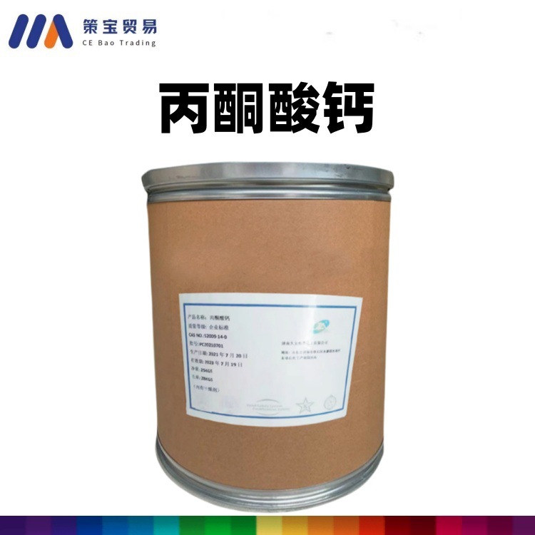 厂家现货丙酮酸钙原粉食品级营养强化剂 膳食补充剂丙酮酸钙批发