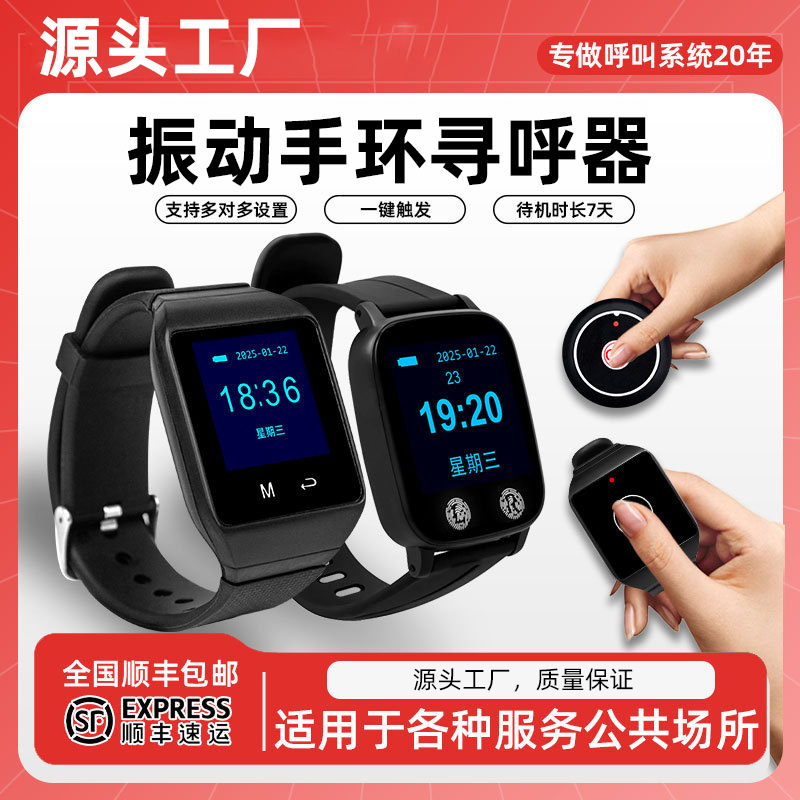 京铃无线呼叫器防水腕表餐厅震动服务铃银行叫号器振动手环寻呼
