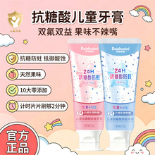 袋鼠妮妮儿童抗糖酸防蛀牙膏防龋防蛀强健呵护牙齿牙龈