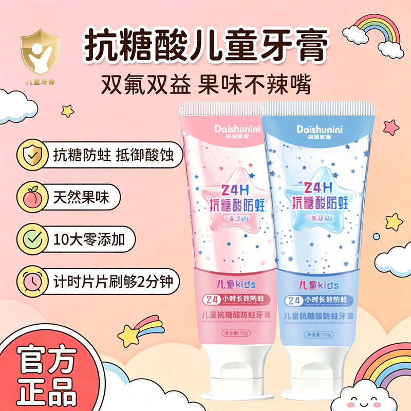 袋鼠妮妮儿童抗糖酸防蛀牙膏防龋防蛀强健呵护牙齿牙龈