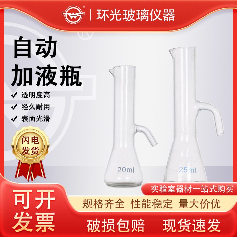 1347自动加液瓶5/10/15/20/25/30/50ml定量加液器玻璃仪器可定制