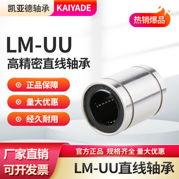 电镀光轴小直线轴承LM6UU LM8UU LM10 LM12 13 16 20 25 30 35 40