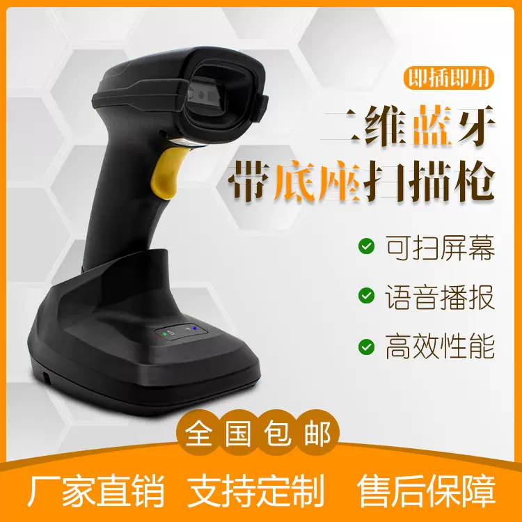 无线二维码扫描器扫描枪支付收银扫码收钱机器条码蓝牙连接