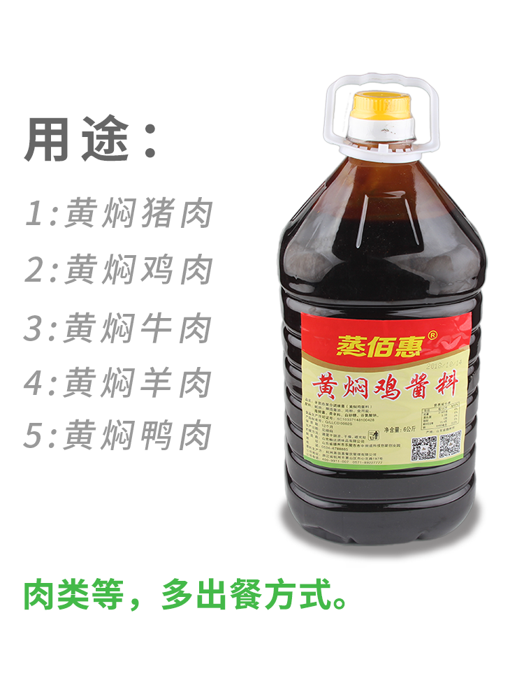 蒸佰惠黄焖鸡酱料12斤桶装沙县小吃黄焖鸡米饭黄焖猪脚排骨调味酱