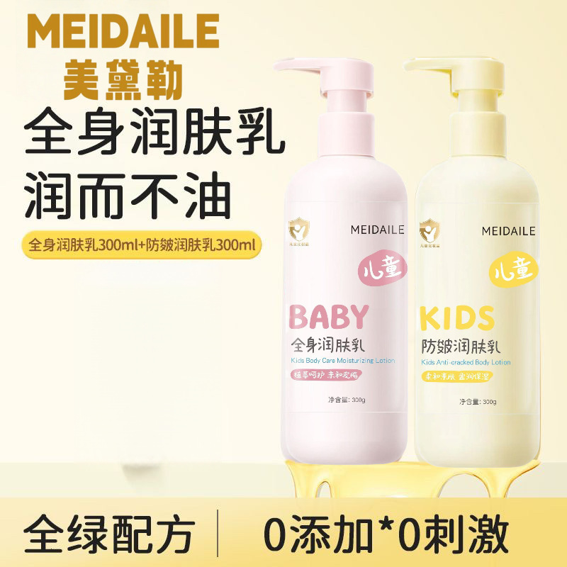 美黛勒儿童滋润防皴面霜秋冬擦脸身体乳300g/瓶一件代发批发秋冬|undefined