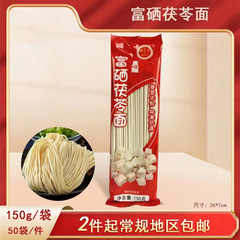 富セレン含有の茯苓麺、山芋龍鬚麺、鉄棒山芋麺、粗粒麺、スープ麺、販促会、開店祝い、販促ギフト