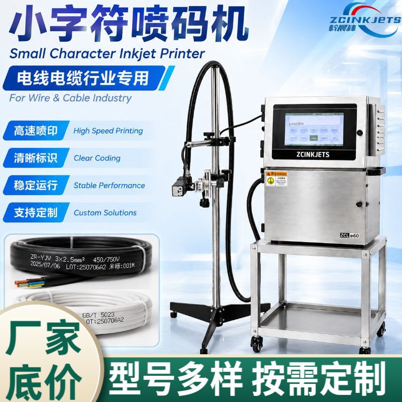 Small character inkjet coding for cables, wires, and electrical cables; white ink and black ink available in various specifications and models; meter-marking inkjet printers Small character inkjet coding for cables, wires, and electrical cables; white ink and black ink available in various specifications and models; meter-marking inkjet printers
