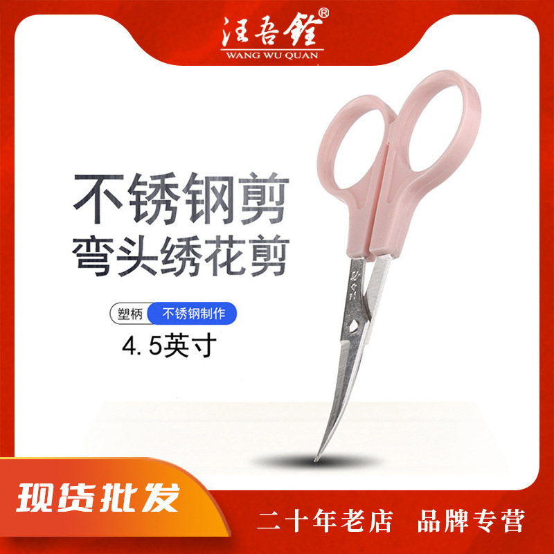 Wang Wuquan Cross-Stitch Embroidery Scissors, Multi-Specification Embroidery Scissors, Curved Tip, Pointed Tip, Small Sewing Scissors Wholesale Wang Wuquan Cross-Stitch Embroidery Scissors, Multi-Specification Embroidery Scissors, Curved Tip, Pointed Tip, Small Sewing Scissors Wholesale