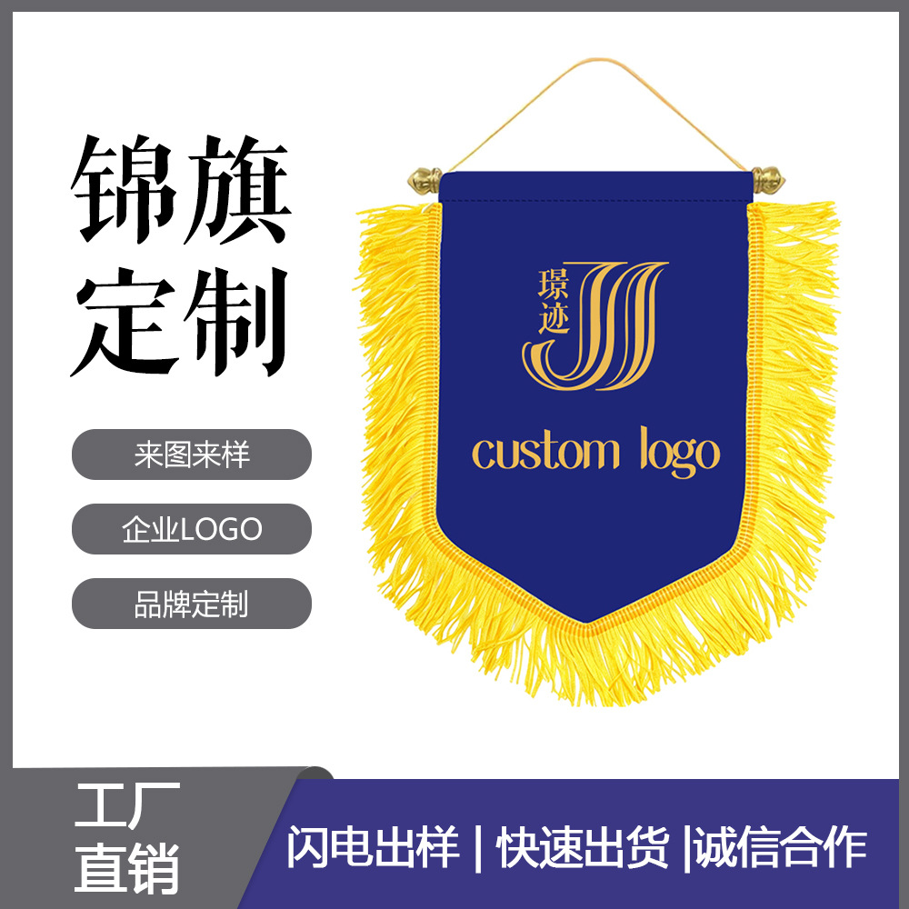 厂家可刺绣锦旗印花学校足球交换旗队旗贡缎挂旗电脑绣花旗帜制作