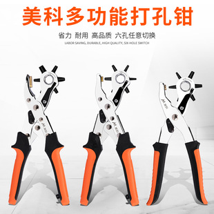 Belt Hole Punch Pliers for Manual Home Use, Suitable for Punching Holes in Belts and Watch Straps, Made of Chrome Vanadium Steel