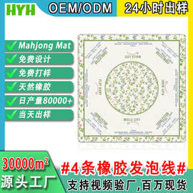 欧美跨境亚马逊麻将垫高端防水定原创设计可接设计定防滑超大桌垫