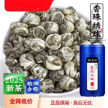 2025新茶茉莉花茶茉莉龙珠茶叶自己喝浓香型香珠绣球散装250g