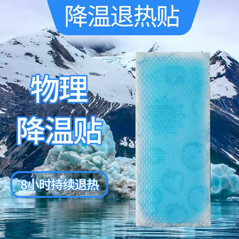 降温贴水凝胶贴清凉提神防困防中暑大人小孩通用