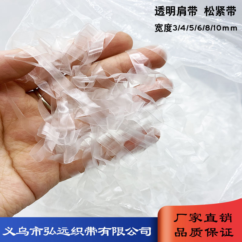 供应磨砂tpu透明橡筋 0.3-1cm文胸透明隐形肩带袜子透明松紧带