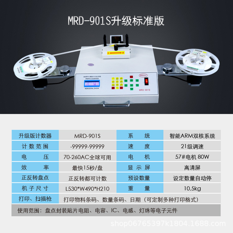 Счетчик SMD компонентов Yao Ruida MRD-901S
