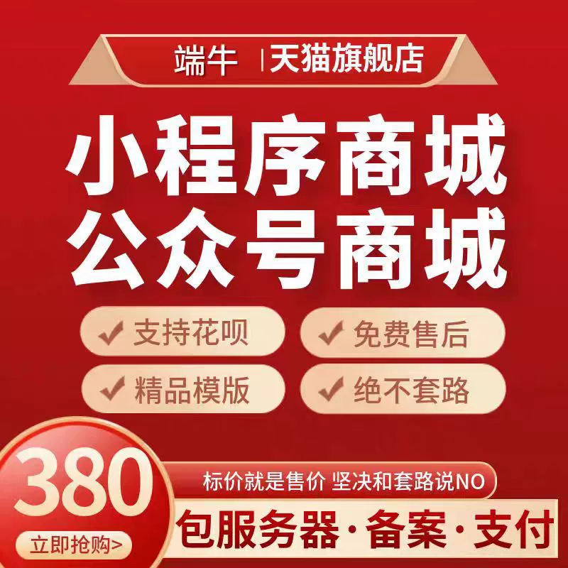 Разработка, распространение, производство и дизайн мини-программ для торговых центров на базе публичных аккаунтов WeChat, шаблон магазина WeChat, трехуровневая система распространения.