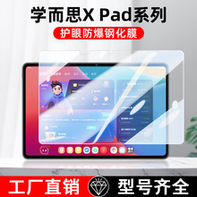 适用学而思学习机xpad钢化膜11寸2ProMax护眼防爆S4/T4平板保护膜