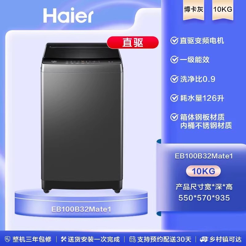 Haier Top-Loading Washing Machine Fully Automatic for Home Use 10kg Large Capacity First-Class Lazy Direct Drive Inverter Mite Removal Whirlpool