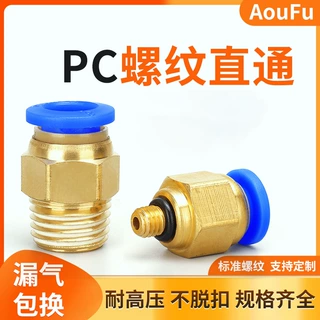 气管快速接头螺纹直通PC8-02气动速插气缸配件4/6/10/12/14/16-04