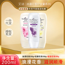 艾诗护发素浪漫蜜意优雅柔顺修复改善干枯毛躁玫瑰香护发素润发乳