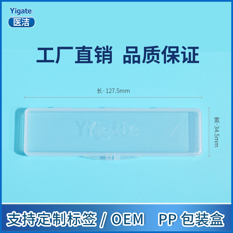牙缝刷便携盒牙间刷随身盒空盒塑料便携式齿间刷收纳存放PP塑胶盒