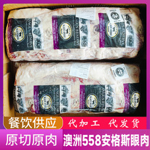 澳洲558安格斯眼肉M3+谷饲300天原切雪花牛排肉眼西餐牛扒