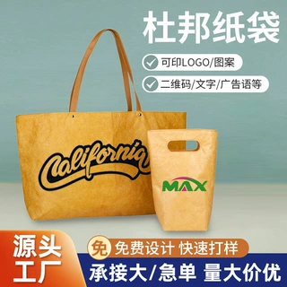 杜邦纸袋定制可印logo水洗手提购物袋适用逛街购物日常收纳特种纸