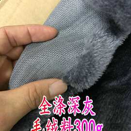 全涤深灰毛绒料300g158cm马甲割圈绒布料挡风被棉袄绒绒头盔布料