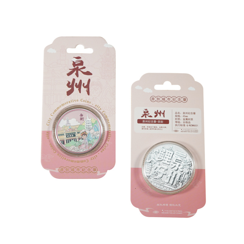 泉州纪念章系列 城市地标金属纪念币旅游文创礼品东西塔钟楼|undefined