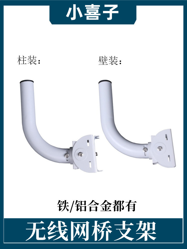 无线网桥支架室外监控定向天线铁铝合金不锈钢壁装抱杆支架壁装挂