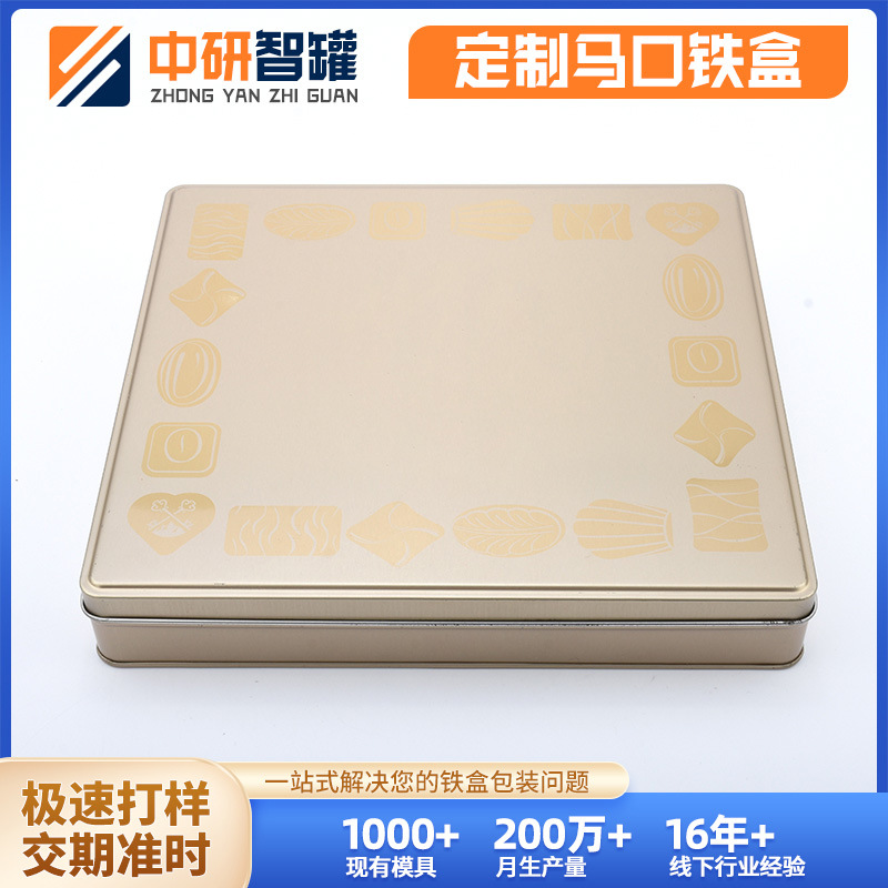 马口铁盒加工食品级礼品包装盒收纳盒马口铁罐来图来样厂家按需求