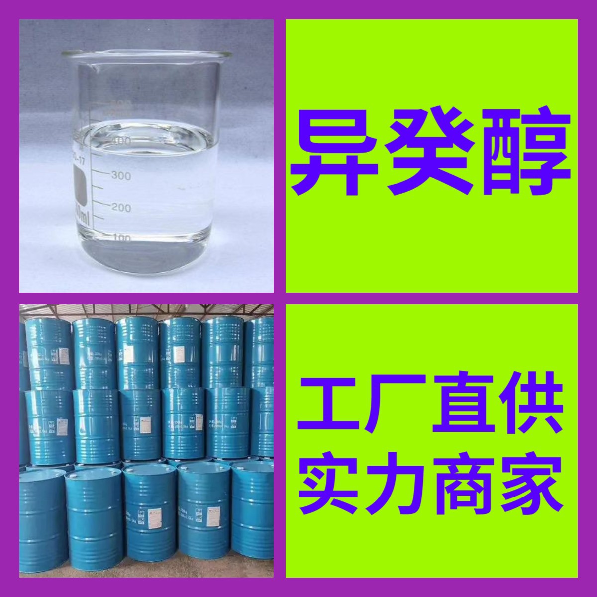 异癸醇   厂家直供顾客至上山东上海江苏浙江满意的服务含量99%