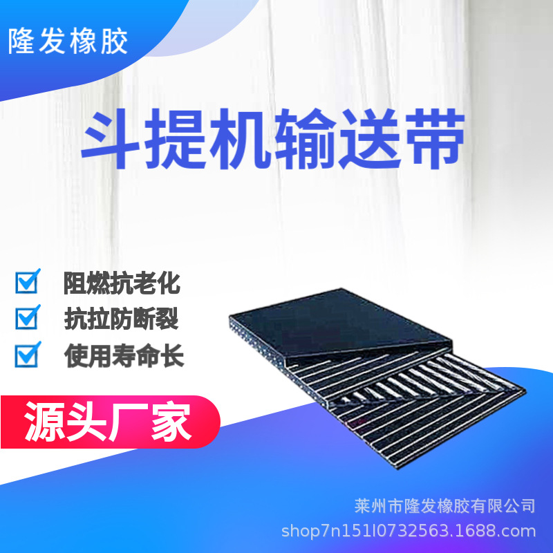 斗提机输送带钢丝绳芯输送带提升带 垂直运送物料传送带 防撕裂