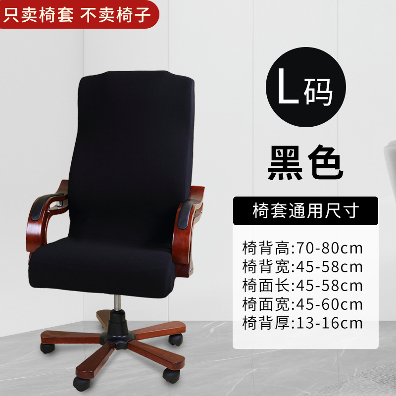 cubierta de silla de oficina cubierta de silla giratoria de computadora cubierta de silla jefe cubierta de asiento cubierta de sala de reuniones cubierta de asiento elástica cubierta de reposabrazos nórdicos