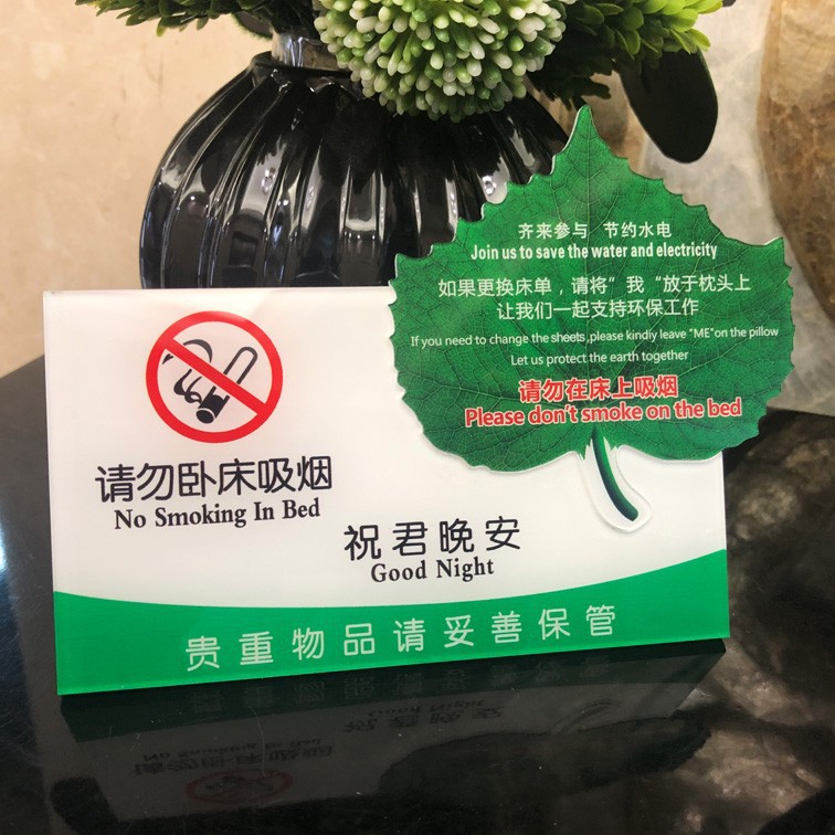 酒店宾馆请勿卧床吸烟禁止吸烟标志提示牌带强磁禁烟桌牌提示牌