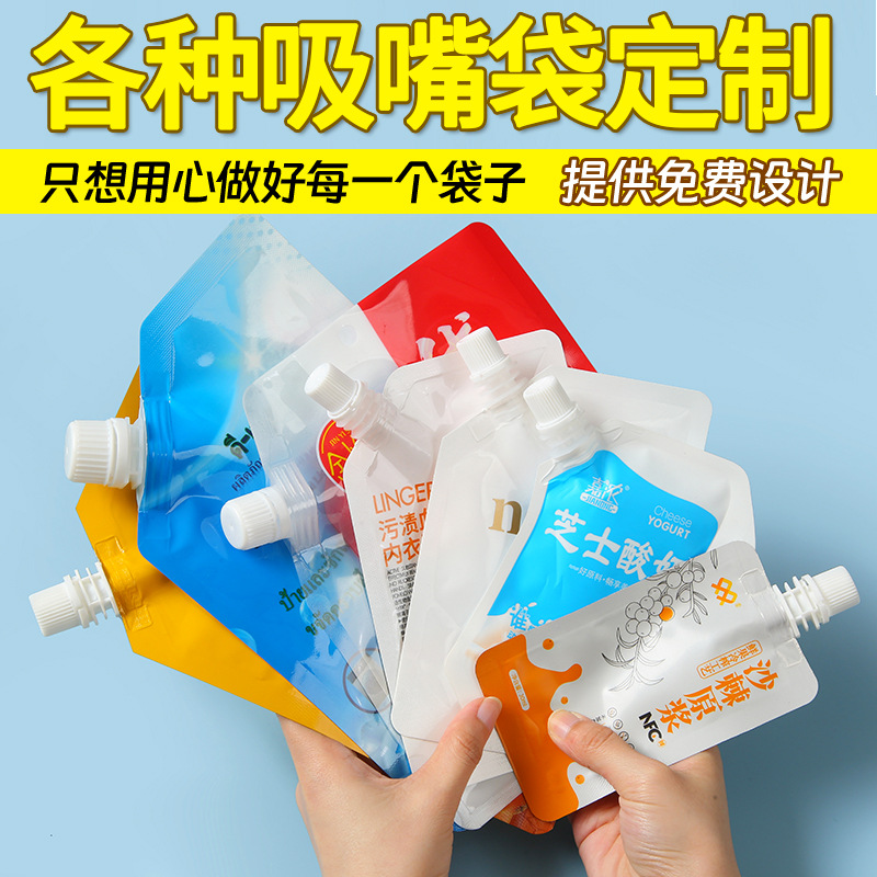 塑料零食品包装袋定制自立斜口吸嘴袋果汁液体食品级小包装自封口