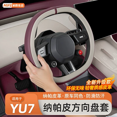 Suitable for Xiaomi Yu7 Car Steering Wheel Cover, Universal Ultra-Thin Breathable Handlebar Cover for All Seasons, Interior Supplies and Accessories (Other Automotive Interior Supplies)