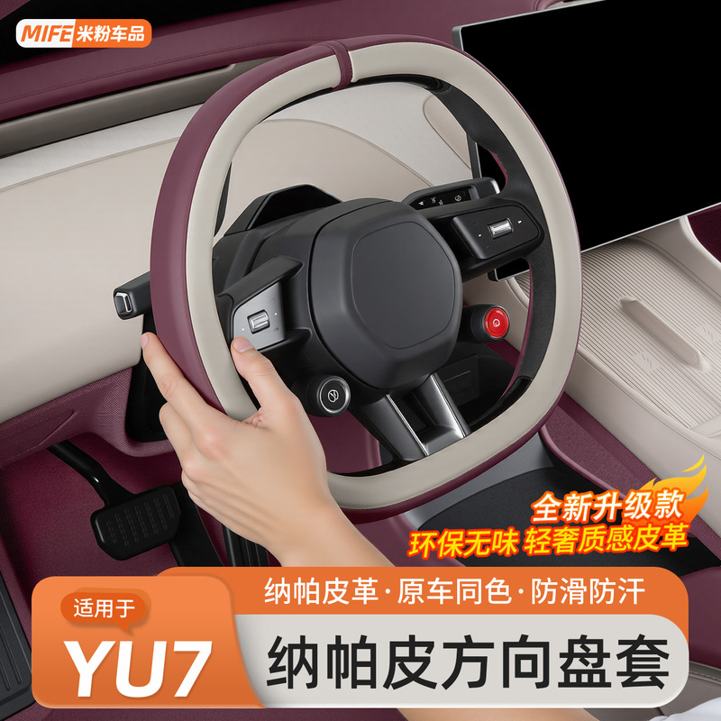 Suitable for Xiaomi Yu7 Car Steering Wheel Cover, Universal Ultra-Thin Breathable Handlebar Cover for All Seasons, Interior Supplies and Accessories