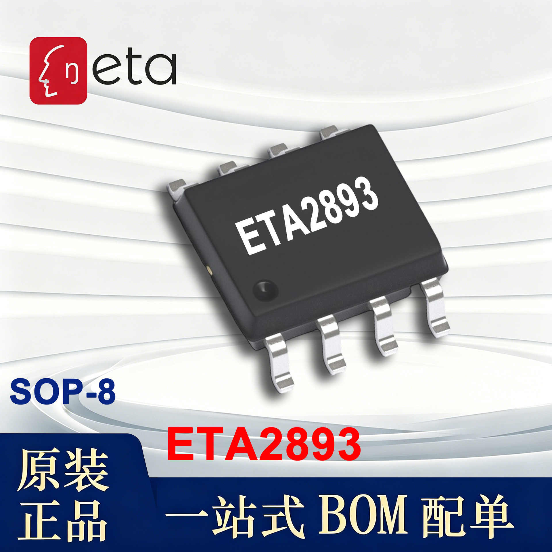ETA2893 钰泰 SOP-8 4.5-24V 2.893A ±2%精度 120uA静态降压芯片