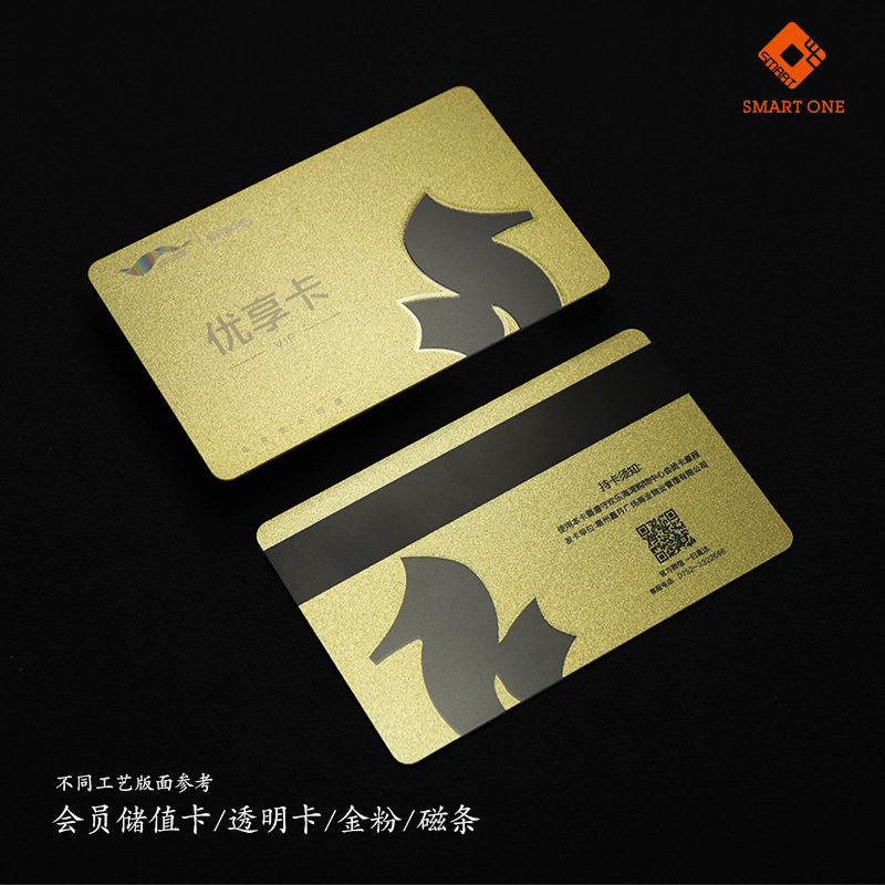 会员储值卡透明卡金粉磁条