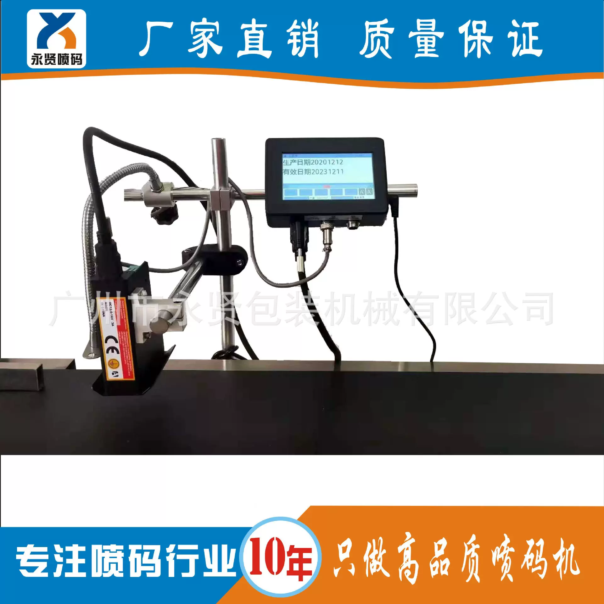 全自动小型在线喷码机   流水线自动喷码机  生产日期喷码机