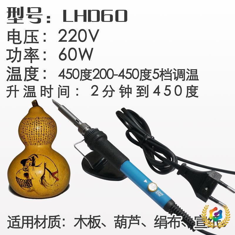 ♧葫芦木板烙画工具 烙画笔 电烙铁烙花火画烫花烫画用电烙铁