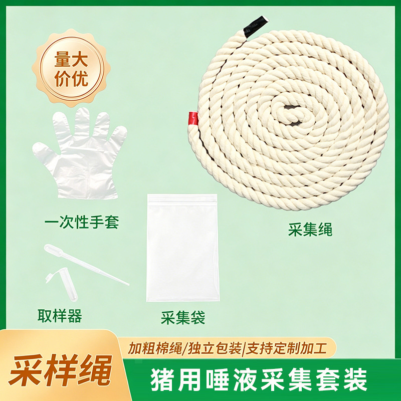 唾液采集绳子兽用三股棉绳猪用取样袋非洲猪瘟病毒检测收集