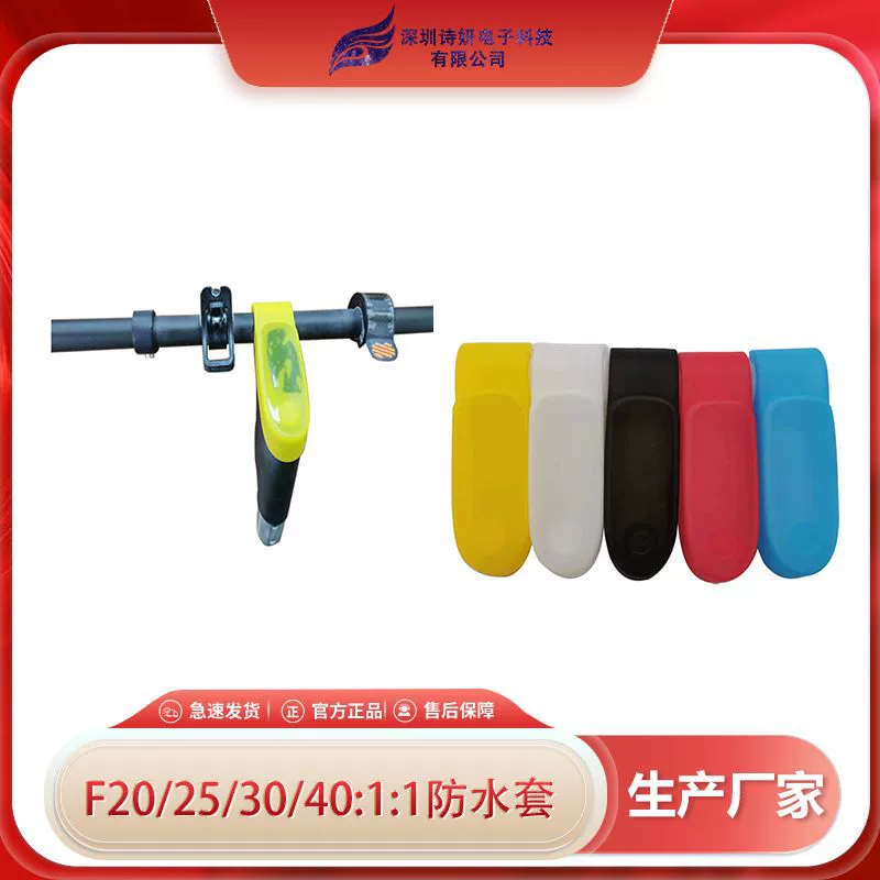 Ninebot № 9 скутер 1:1F20/F25/F30/F40 Панель переключателей водонепроницаемая и Пыленепроницаемая Силиконовая защита