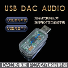 USB������PCM2706DAC��a���l�D�Q���֙COTG��X�Pӛ��������